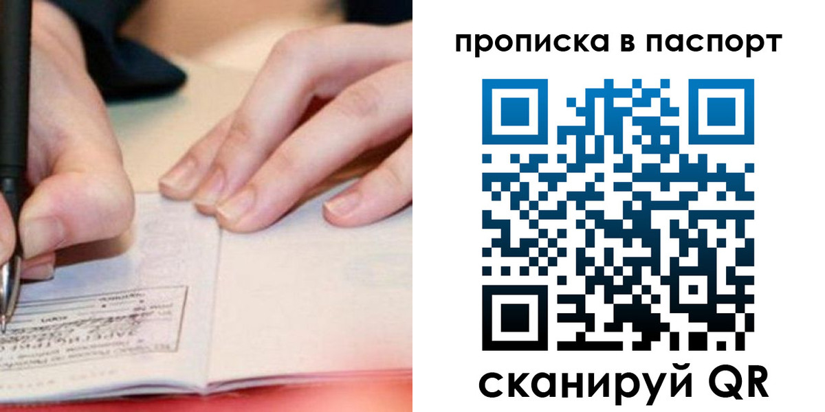прописка гарантия в Называевске