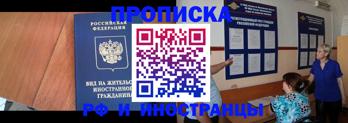 временная регистрация для всех в Называевске