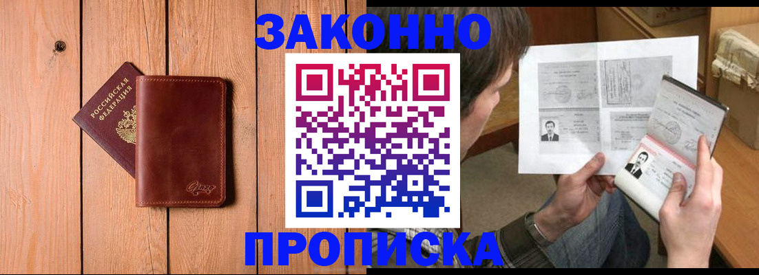 временная регистрация недорого в Называевске