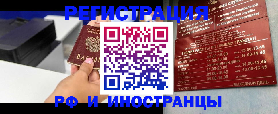 прописка штамп в Называевске