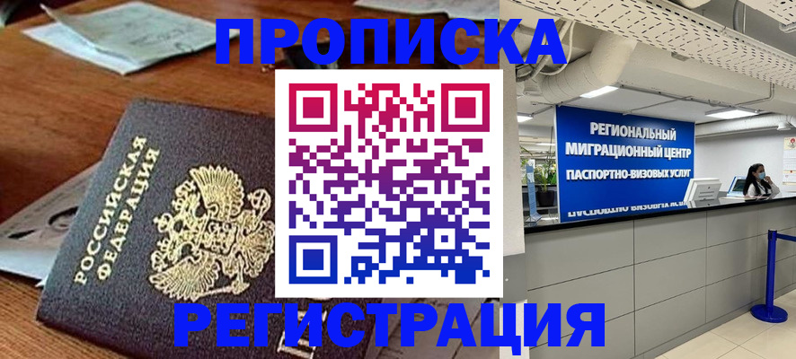 временная прописка в Называевске