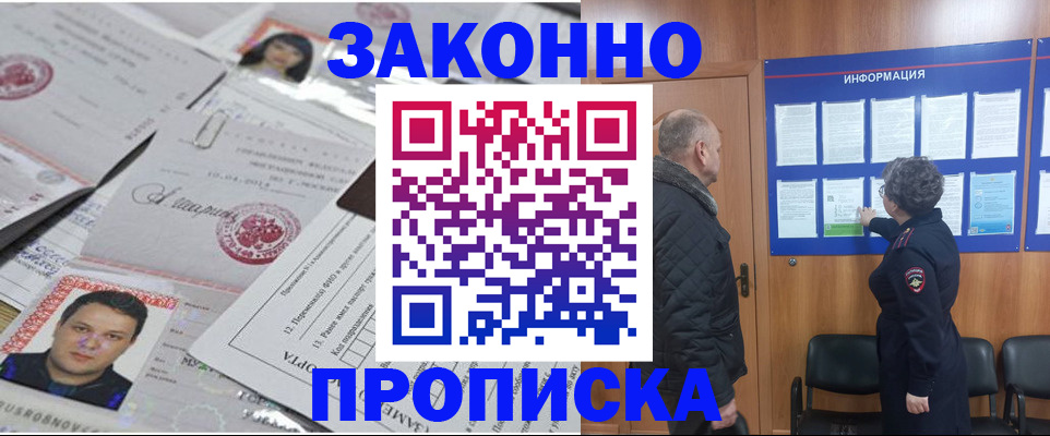 купить прописку в Называевске