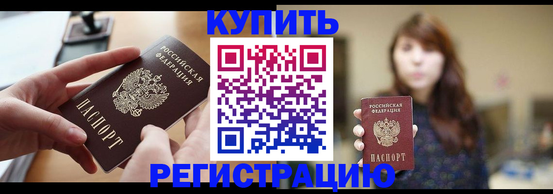 временная регистрация надежно в Называевске