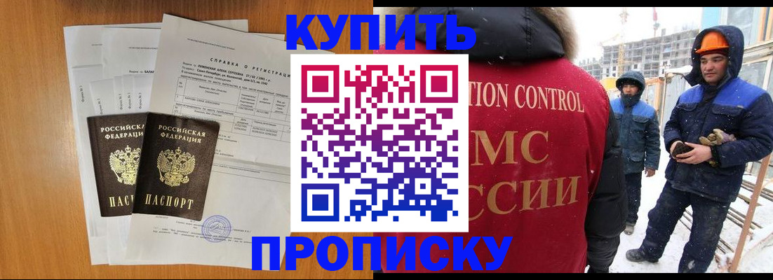прописка для школы в Называевске