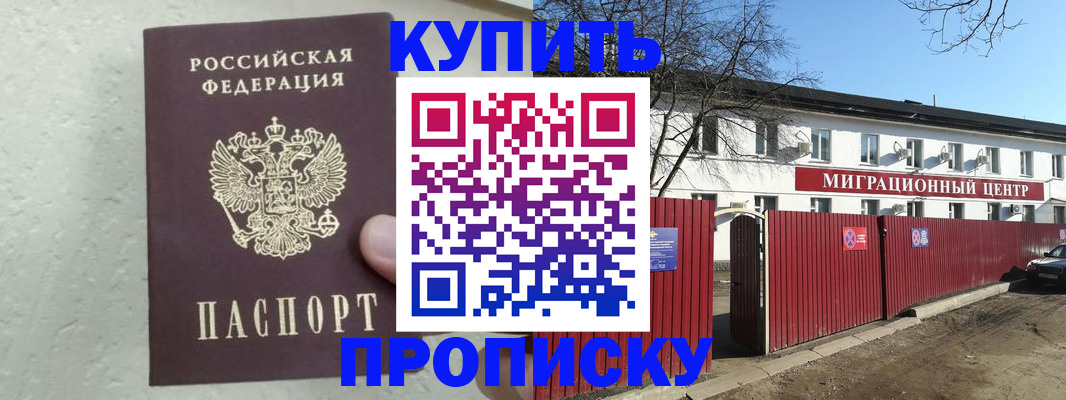 прописка регистрация в Называевске